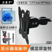 喜挖2店 顯示器支架可旋轉調節電視壁掛架適用12-24寸觸控式螢幕旋轉式支架