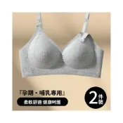 (店+)【Minebra】孕哺兩用 透氣親膚 孕婦內衣孕期專用防下垂哺乳期兩用聚攏產後餵奶薄款收副乳文胸罩