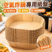 臺灣熱銷 有貨空氣炸鍋專用紙盤 吸油紙 防油紙 烘焙紙盤 拖墊紙 家用級硅油紙碗 氣炸鍋專用紙 烘培紙 防油紙 料理1