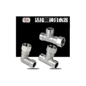 (店+)【MIAO YING 淼瀅精品衛浴】304不銹鋼活接3通 水管活動三通 水龍頭 三通 開關 接頭 廚房 沐浴 龍頭 水管 四分 4分