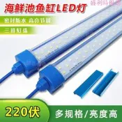 【可開發票】海鮮池LED照明燈魚缸220V節能防水燈魚池加厚高清照明PVC燈管