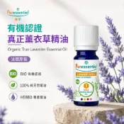 法國原裝 璞萃 真正薰衣草精油 10ml 100%純天然 有機認證 HEBBD 精油 Puressentiel 水氧機