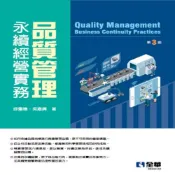 (店+)【全華圖書】書本熊  品質管理永續經營實務(第三版2024) 徐肇聰 吳嘉興：9786264010115