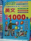 【小熊家族】《英文必考1000字(4CD)》ISBN:9577474004│幼福│精平裝：           平裝本│全新