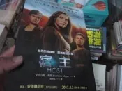 【一品冊二館】《宿主 (電影書衣版)》│木馬文化│史蒂芬妮．梅爾 八成新、 無劃記、無章釘、(Q4023)  