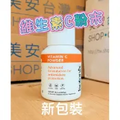小安代購美安〈現貨〉/  維生素C粉末 美安 愛尚它系列