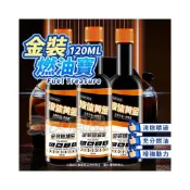 (店+)金裝燃油寶 除積碳 油路清洗劑 汽車汽油精 汽車汽油添加劑 節油寶 強化劑 機車油精 動力強化劑 積碳汽油精 燃油寶