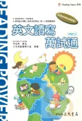 92號BOOK櫃-參考書專賣店 三民高中Intermediate Reading6-英文讀寫萬試通