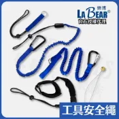 (店+)工具掛繩 工具安全繩 工具繩 防墜繩 LaBear 高空作業 防落繩 緩衝繩 工具掛勾 堅固 耐重