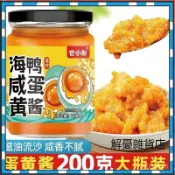 【解憂雜貨鋪】正宗海鴨醬200g 拌麵醬 滋油流沙鹽蛋黃醬 下飯醬 拌飯醬 調味醬 蟹黃醬 調味料  調味醬