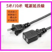 2米/5米/10米延長線 電源延長線 中繼延長線 監視器 攝影機 支援110v~220v 600W台灣兩孔插