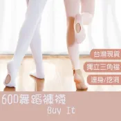 (店+)兒童褲襪 60D 舞蹈褲襪 挖洞褲襪 褲襪 舞蹈褲襪 兒童褲襪 芭蕾舞褲襪  兒童長襪 成人褲襪