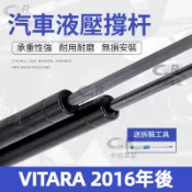 【專車專用】後廂蓋頂桿 SUZUKI 鈴木 VITARA 2016年後 無電動 油壓桿 支撐桿 氣壓 尾門 後車廂 頂桿