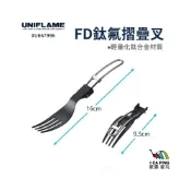 (店+)【Uniflame】FD鈦氟摺疊叉 U667996(折疊叉 叉子 鈦叉 餐具 露營)