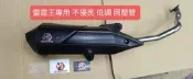 🔥光一車業🔥M1 雷霆王 雷霆180 專用 低調 回壓管 加速管 排氣管 不擾民 靜音