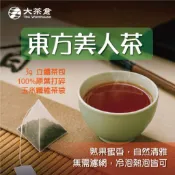 【大茶倉】東方美人茶 蜜香紅茶 茶包 三角立體茶包 台灣茶 冷泡茶 原葉茶包 白毫烏龍 手採 小綠葉蟬 原葉 蜜香