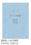 書 天下為學說裂清末民初的思想革命與文化運動 瞿駿 2017-11 社會科學文獻出版社