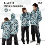 ARAI K11迷彩兩件式風雨衣 超輕量雨衣 台灣製造 可當風衣穿