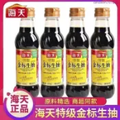 海天調味品系列 海天特級金標生抽草菇老抽 薄鹽生抽 一品鮮醬油 白灼汁500ml 家用釀造醬油 炒菜涼拌點蘸提鮮 調味