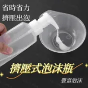 《快速出貨》擠壓式起泡瓶 180ml 手壓式側壓式起泡瓶 洗碗精洗手乳泡沫瓶 泡泡慕斯瓶 冷燙魔髮燙魔根燙藥水打泡瓶