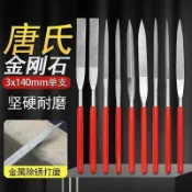 ⚡臺灣出貨⚡唐氏整形修邊銼刀鋼銼金剛石銼套裝細合金鋼砂什錦小金屬打磨工具