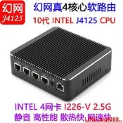 【風行工控】幻網N4120/J4125雙內存槽I226-V 2.5G/4網軟路由器整機迷你靜音主機電腦無風扇工控/WIN