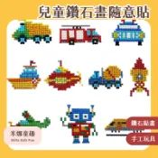 隔日到🚚兒童鑽石畫隨意貼 DIY鑽石畫套盒 卡通鑽石貼紙 手工材料包