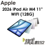 APPLE iPad Air（M4）11吋 WIFI 128G 平板 2026