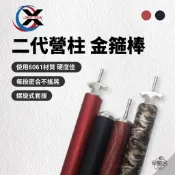 早點名｜璟勳JX 二代營柱 JX33 金箍棒 (2色) 管徑33mm 總長330cm 超穩固 天幕營柱 專利營柱 台灣製