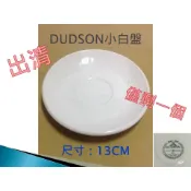 【鍠鑫食品機械】二手出清 水果盤/茶盤/咖啡盤/點心盤/小菜盤/蛋糕盤