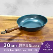 【阿媽牌生鐵鍋】▼官網獨賣▼全新第八代↗Armarpot 30cm【淺平底鍋－無鍋蓋】新式專利&商標握把設計