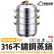 【匠藝家居】316不鏽鋼蒸鍋 蒸籠 多功能蒸燉鍋  電磁爐煤氣專用 多層大容量（雙耳36cm四層）