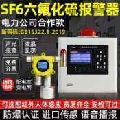 六氟化硫報警器工業SF6氣體泄漏檢測儀氧氣濕度濃度探測器傳感器