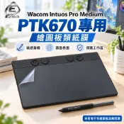 【Ezstick】Wacom Intuos Pro Medium PTK670 類紙膜 繪圖板保護貼 紙感表面貼
