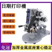 【LT】 110V手壓日期打印機 日期標示機 批號標示 批號打印 手動小型便攜式打印日期手持鋼印色帶直熱式打碼
