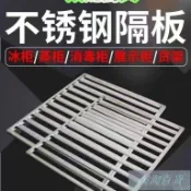 ✨免運🔥冷藏柜隔板冰箱內置物架冰箱隔層網格隔板網格收納冰柜隔層架冷凍