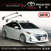 MyRack 車架專家 MRK 皮卡配件 【MRK】TOYOTA PRIUS PHV WHISPBAR 車頂架 行李架 橫桿∥都樂 THULE YAKIMA