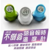 Marc jacobs旗艦店 『時尚監控館』(J310)不倒翁語音報時溫度計 盲人時鐘 觸碰報時 整點報時 貪睡鬧鐘