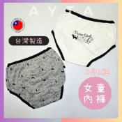 (店+)【AYTA愛搭】台灣製造可愛貓咪四角女童內褲｜適用身高100-150cm｜三角褲 兒童內褲 兒童三角褲 一王美