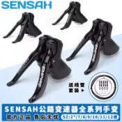 [新品特惠] SENSAH順泰公路車甩把 煞變一體把手7/8/9速公路自行車鋁閤金變把變速器兼容公路套件