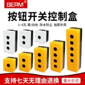 銀聯網日用品生活館 22mm一/二/三/四/五位按鈕盒單孔按鈕盒BX2防水按鈕開關控制盒BX1