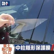 賓士 BENZ 車用 中柱 包膜 車貼 保護貼膜 A柱 B柱 C180 C200 GLC  E300 W213 W205