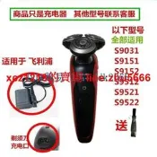 【鳴宇優選】適用飛利浦剃須刀刮鬍刀充電器S9031 S9151 S9152 S9512 S9521 S9522線