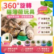 ⚡台灣隔日到⚡360°旋轉貓薄荷球 天然貓薄荷球 貓玩具球 貓草球神器 貓薄荷玩具 貓草玩具 貓咪玩具 貓磨牙 貓用品