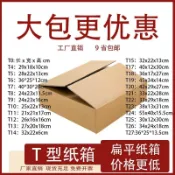 T型紙箱大開口快遞扁平紙盒TGS箱子化妝品打包盒電商定制批發