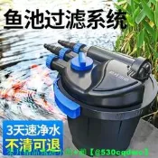 【現貨可開統編】魚池過濾器大型室外水池箱凈水外置過濾桶凈化池塘養魚水循環系統