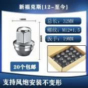 環球購 全實心款 福特 Ford Focus Fiesta Kuga Mondeo 輪胎螺絲 鋁圈 螺帽螺母 可氣動