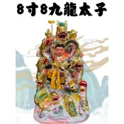8寸8九龍太子 樟木雕刻 安金彩繪九龍太子 去心樟木 中壇元帥 金龍太子 九龍太子 九龍天尊 木雕佛像客製化佛像