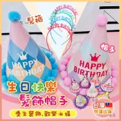 [大量現貨] 生日快樂髮飾帽子 生日帽子 生日派對髮箍 派對道具 拍照道具 喝酒道具 生日髮箍 派對髮箍 生日帽