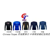 BRETT 緊身衣 Chinese Taipei 中華台北隊運動緊身衣 CT 長袖緊身衣 棒壘球緊身衣 特價 429/件